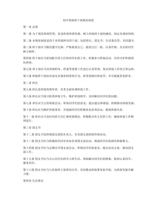 初中班级班干部规章制度