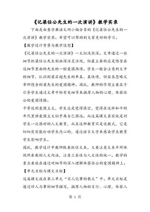 《记梁任公先生的一次演讲》教学实录-word文档