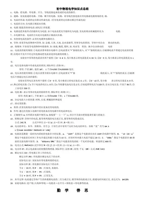 初中物理电学知识点总结(最新最全)