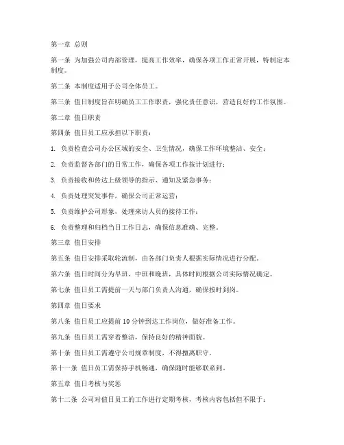 公司员工值日管理制度
