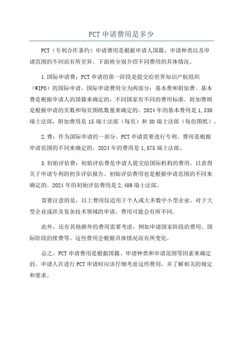 PCT申请费用是多少