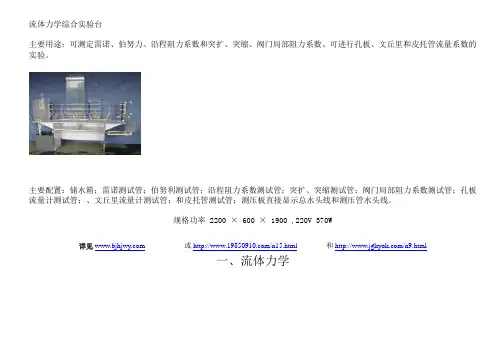 热工流体力学综合实验台设备大全1