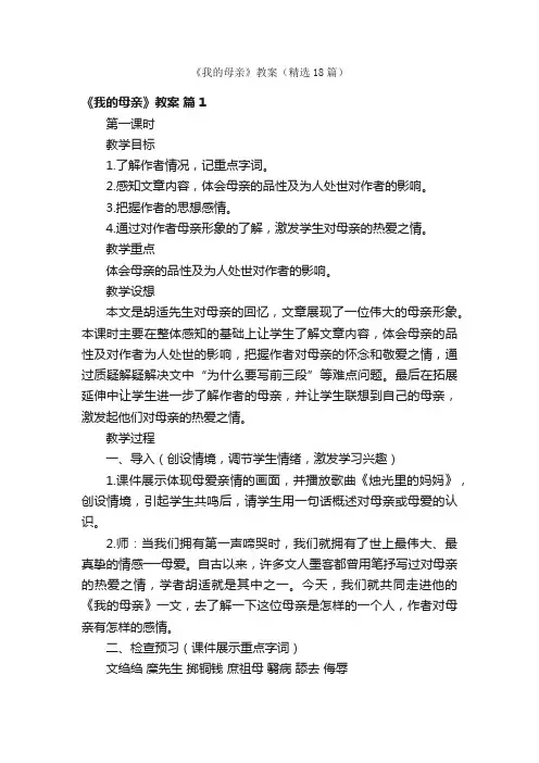 《我的母亲》教案（精选18篇）