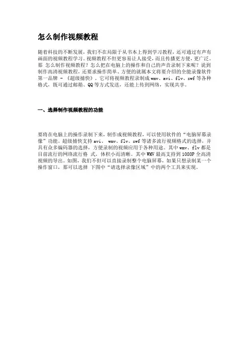 怎么制作视频教程