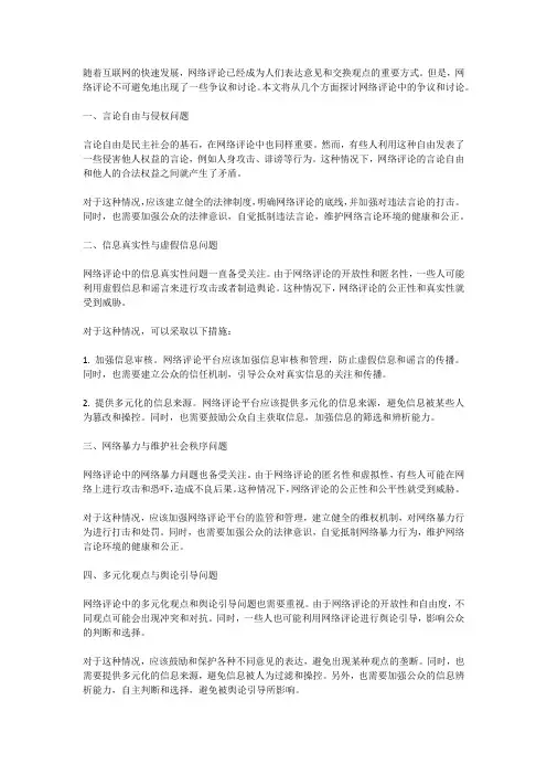 网评争议：网络评论中的争议与讨论
