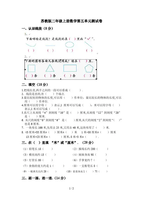 最新苏教版二年级上册数学第五单元测试卷
