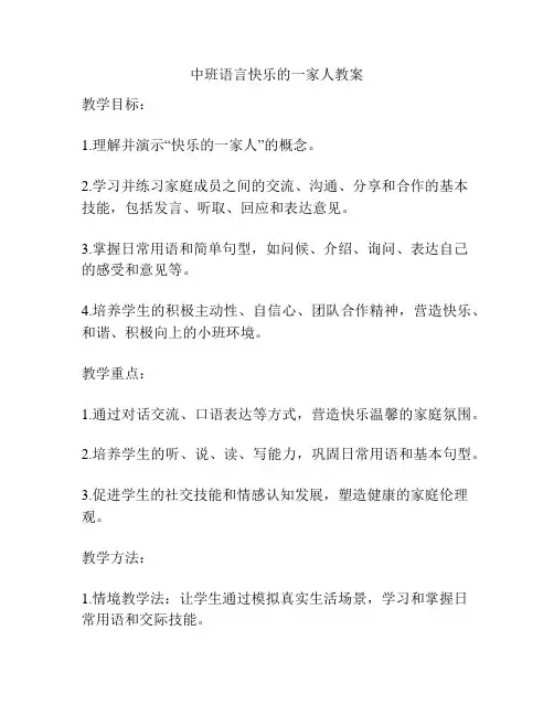 中班语言快乐的一家人教案