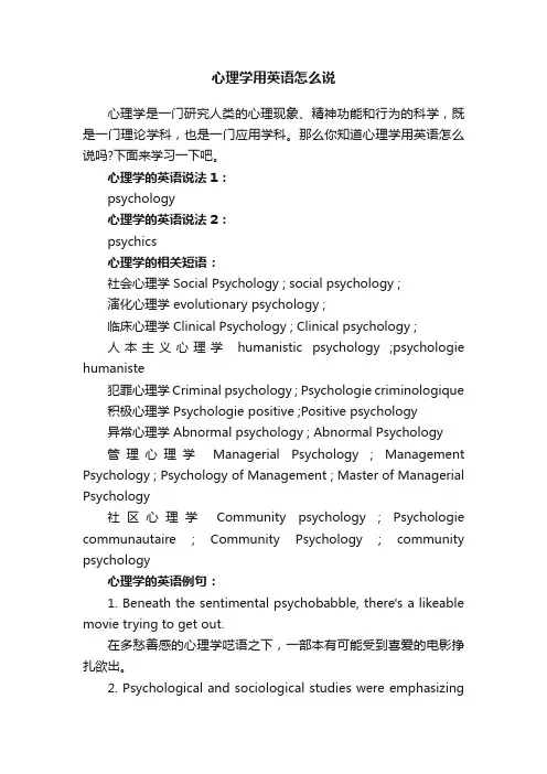 心理学用英语怎么说