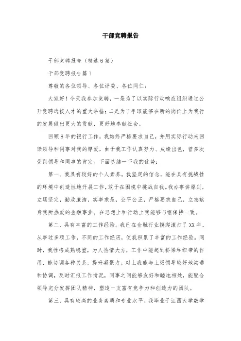 干部竞聘报告