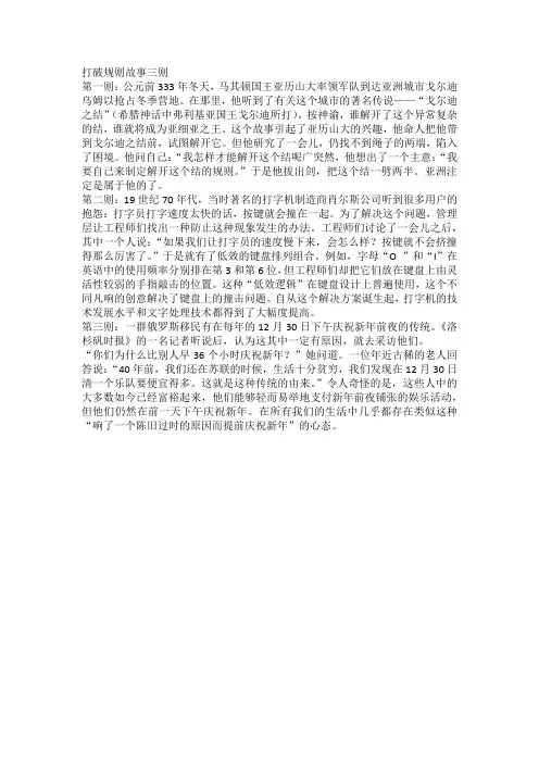 打破规则故事三则