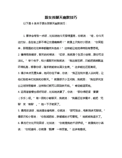 跟女孩聊天幽默技巧
