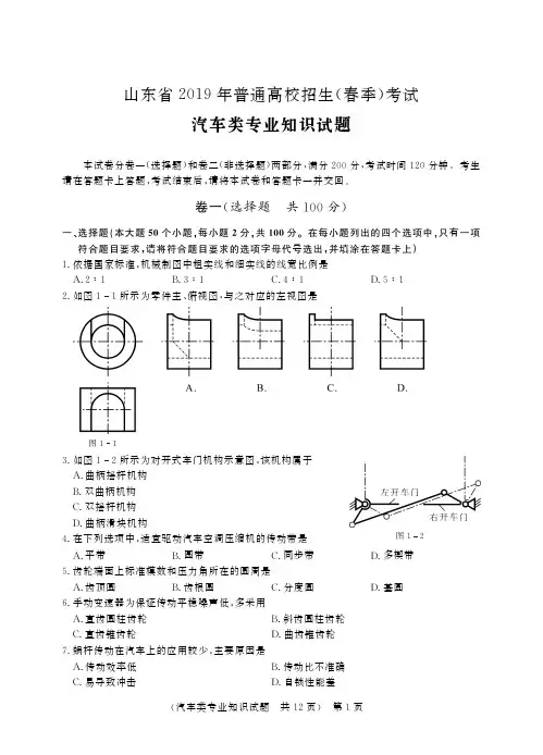 2019年山东春季高考 汽车-试卷(1)