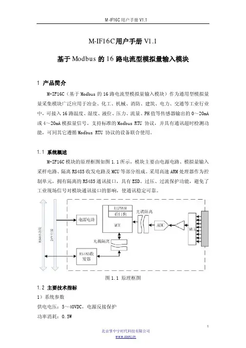 4~20mA电流模拟量输入RS485数据采集模块
