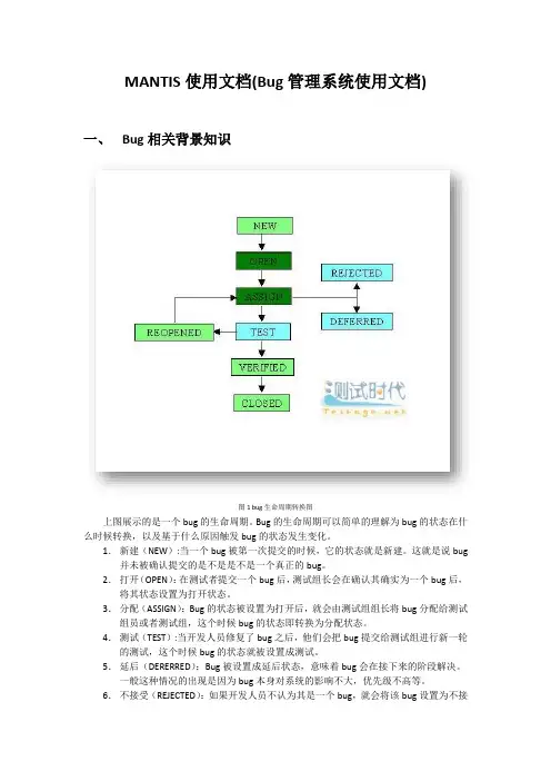 mantis使用文档