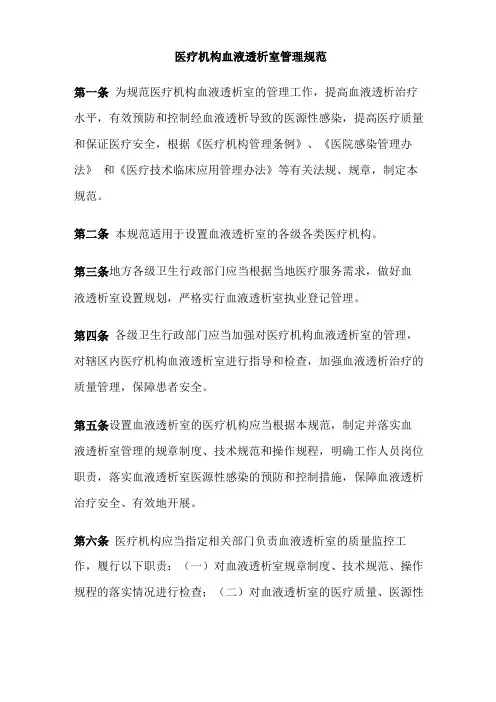 卫生部医疗机构血液透析室管理规范