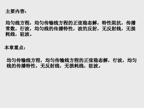 5均匀传输线1