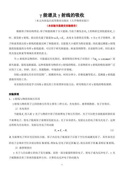 γ能谱及γ射线的吸收2012