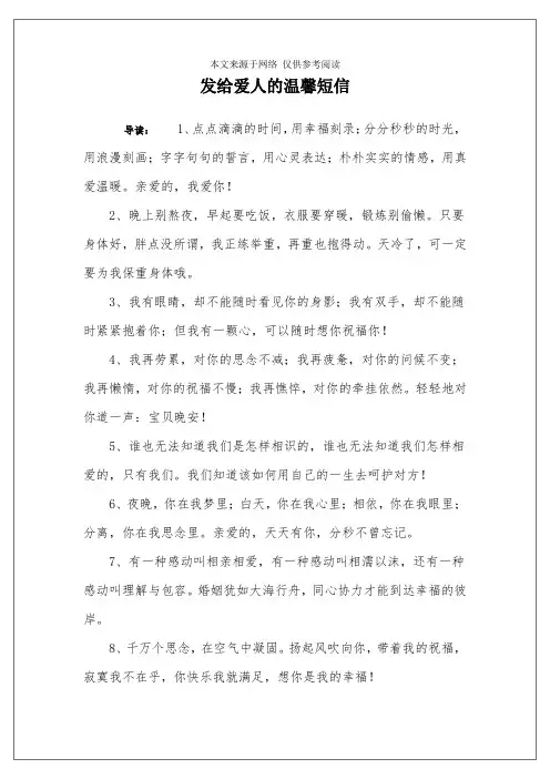 发给爱人的温馨短信