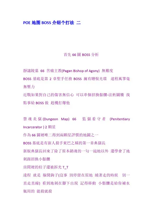 POE地图BOSS介绍个打法 二