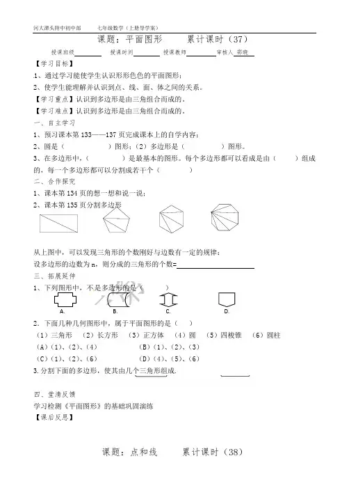 第四章  图形的初步认识A4