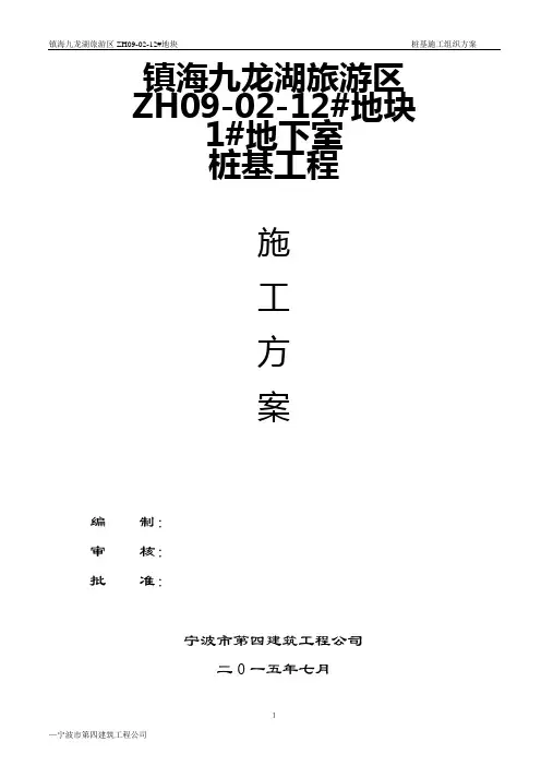 (组织设计)恒大山水城施工组织设计(DOC页)