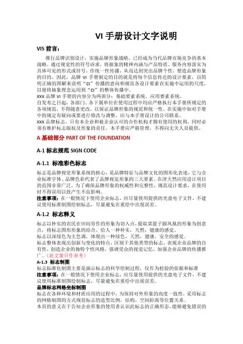 VI手册设计文字说明参考