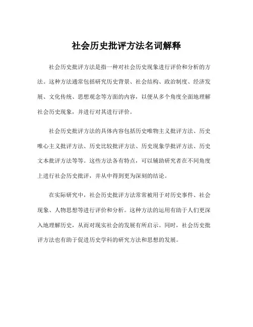 社会历史批评方法名词解释