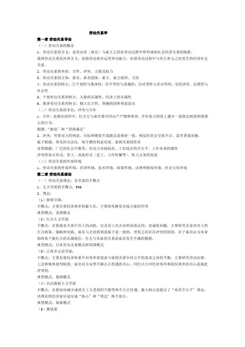 江苏省自学 考试 劳动关系学