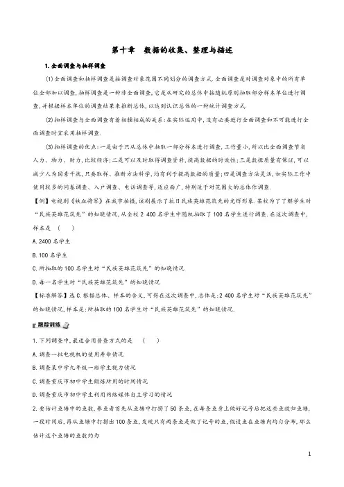 2020版七年级数学下册第十章数据的收集、整理与描述试题(新人教版)及参考答案