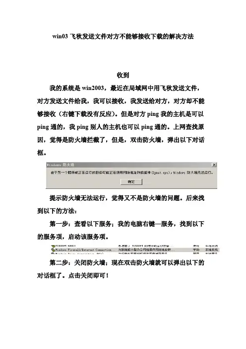 飞秋发送文件对方不能接收的解决方法