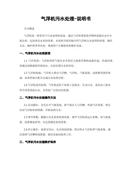 气浮机污水处理-说明书