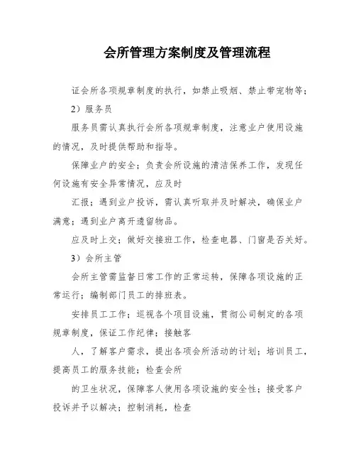 会所管理方案制度及管理流程