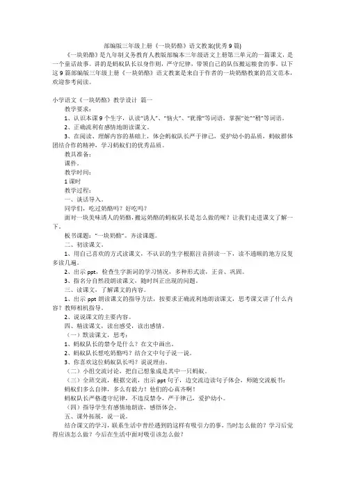 部编版三年级上册《一块奶酪》语文教案(优秀9篇)