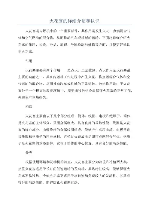 火花塞的详细介绍和认识