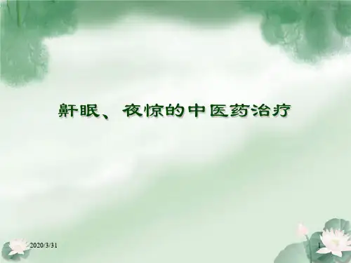 关于打鼾的中医治疗