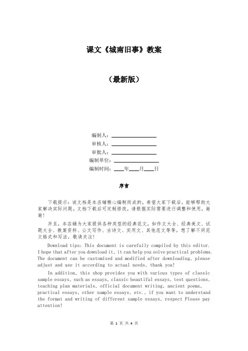 课文《城南旧事》教案