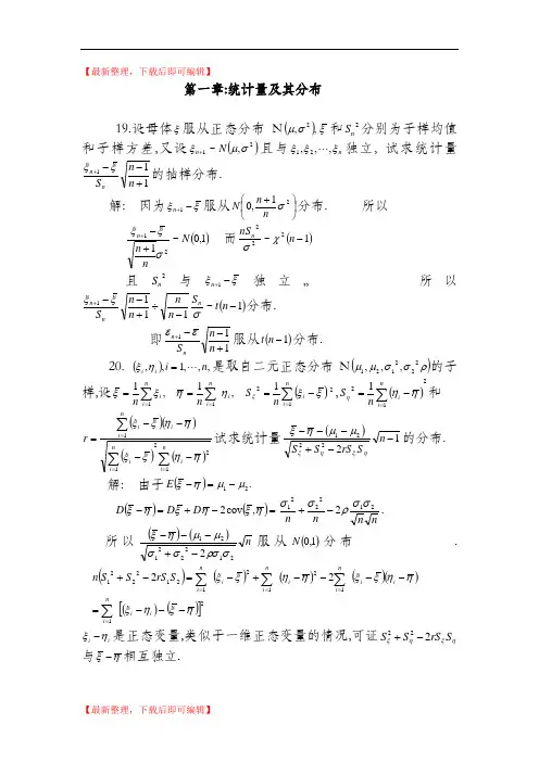 数理统计教程课后重要答案习题(精编文档).doc