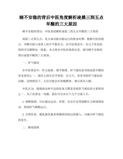 睡不安稳的背后中医角度解析凌晨三到五点早醒的三大原因