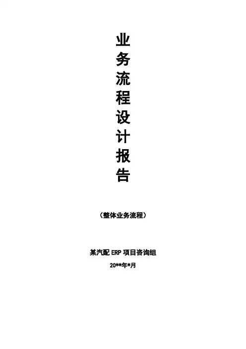 ERP整体业务流程图