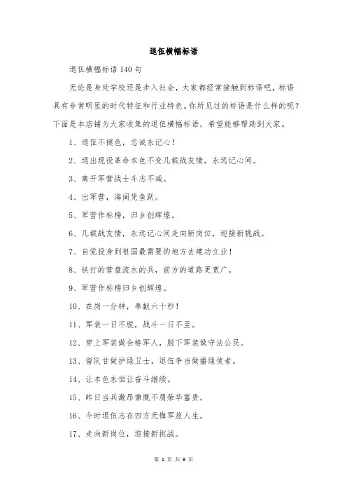 退伍横幅标语