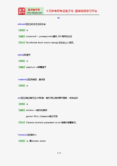 全国专业技术人员职称俄语等级考试大纲(Ю)【圣才出品】