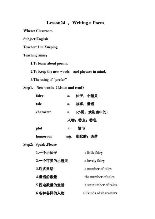 冀教版九年级全册英语Unit 4 Stories and poems Lesson 24 Writi