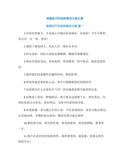 浪漫而不烂俗的情话文案五篇