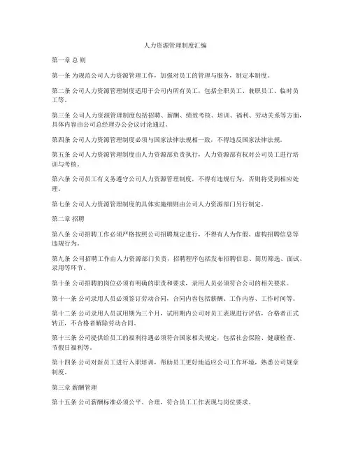 人力资源管理制度汇编