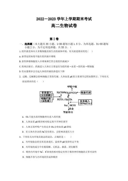 2022-2023学年高二上学期1月期末生物试题 word版含答案