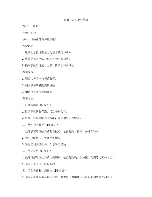 迎面接力初中生教案
