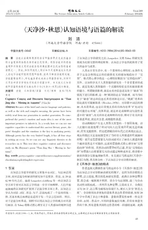 《天净沙183;秋思》认知语境与语篇的解读