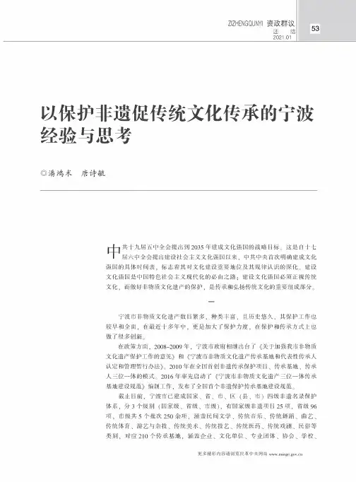 以保护非遗促传统文化传承的宁波经验与思考