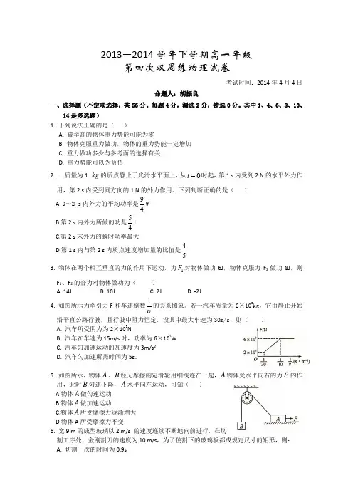 湖北省沙市中学2013-2014学年高二下学期第四次周练 物理试题(小班) Word版含答案