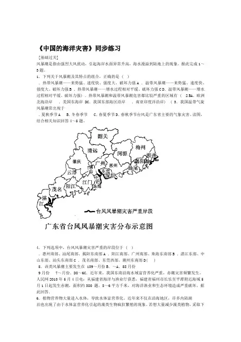 中国的海洋灾害同步练习2